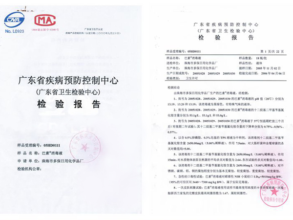 广东省卫生检验中心-检验报告