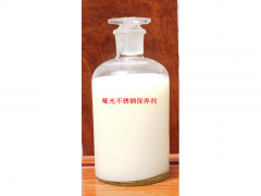 哑光不锈钢保养剂CL014