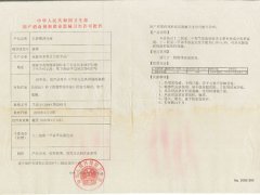 国产消毒剂和消毒器械卫生许可批件