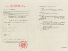 国产消毒剂和消毒器械卫生许可批件