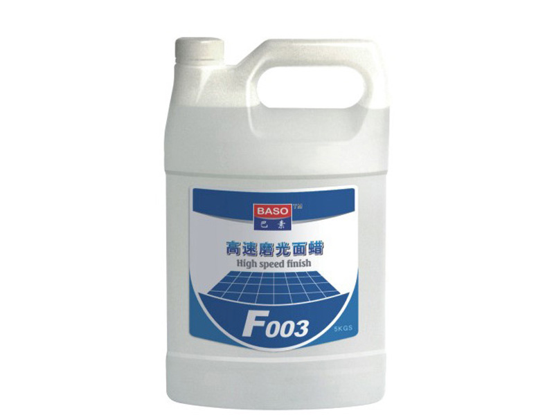 高整磨光面蜡