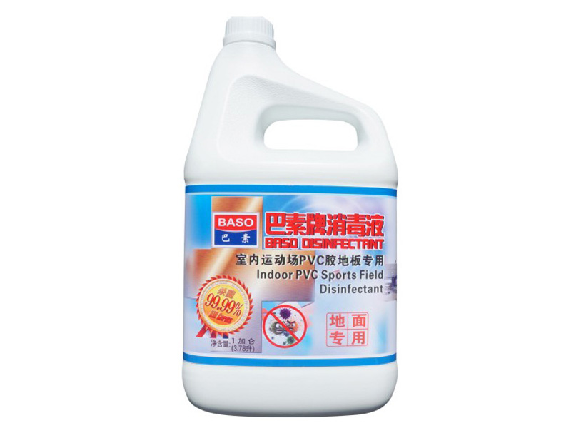 巴素牌消毒液(室内运动场 PVC 胶地板专用 )