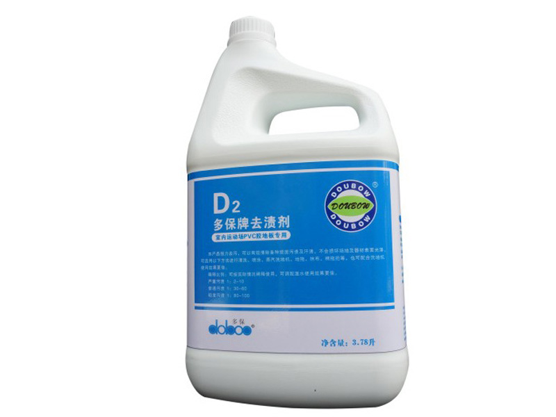 多保牌去渍剂(室内运动场 PVC 胶地板专用 )