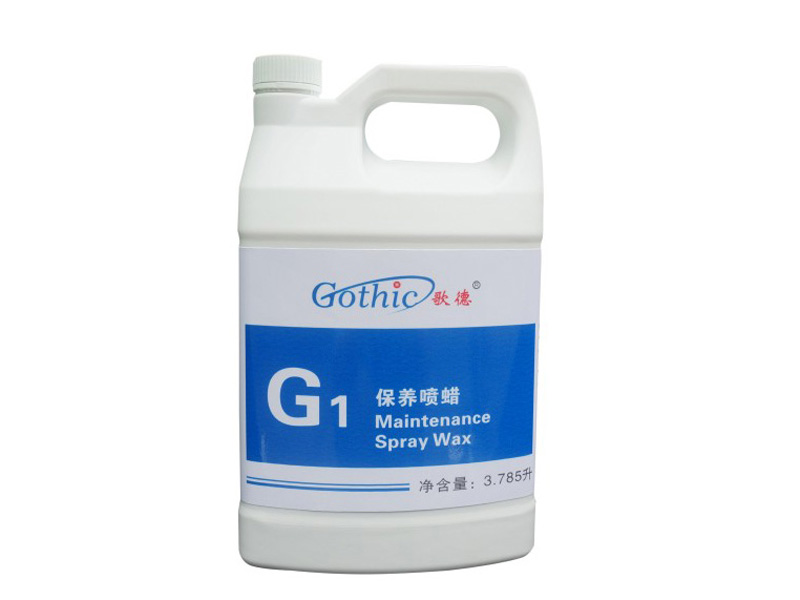 歌德保养喷蜡