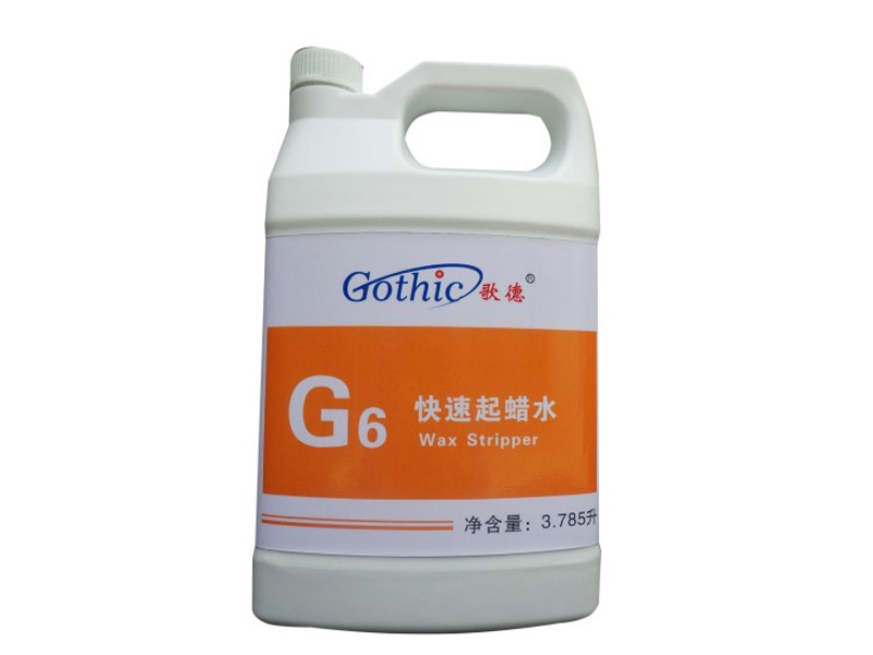 歌德快速起蜡水