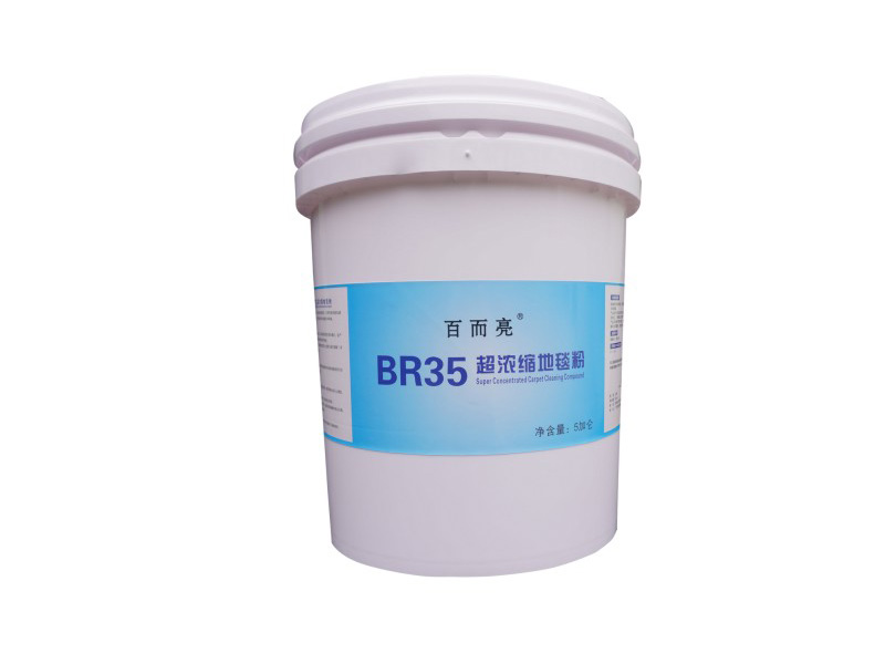 百而亮超浓缩地毡粉