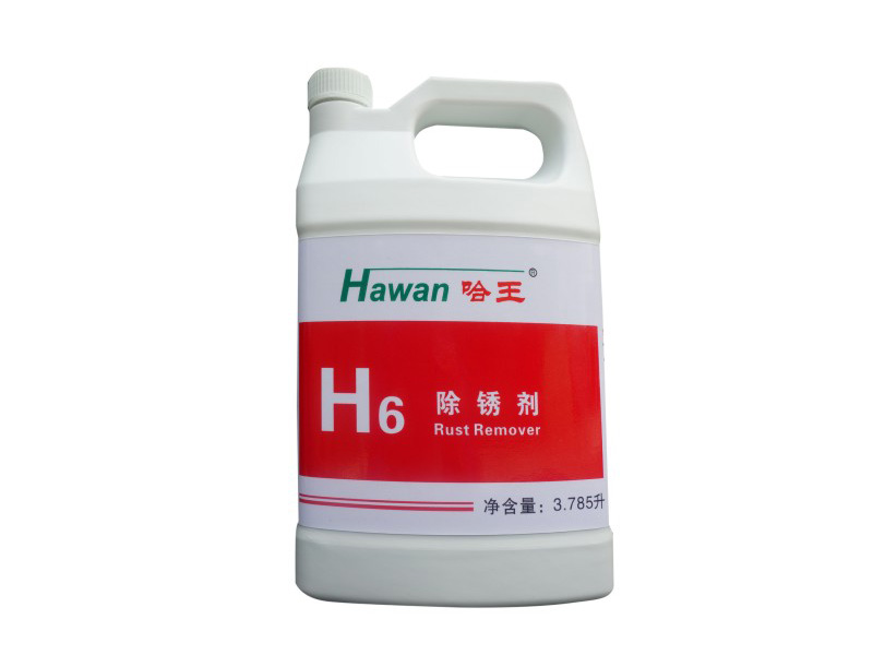 哈王除锈剂